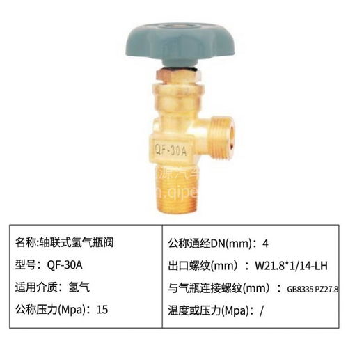 【軸聯(lián)式氫氣瓶閥qf-30a天然氣氣瓶配件重汽客車(chē)公交,qf-30a價(jià)格,圖片,配件廠(chǎng)家】
