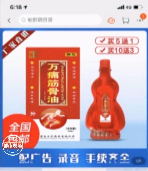 贛州瑞金 買了2萬瓶 萬痛筋骨油 她質(zhì)疑產(chǎn)品含白磷