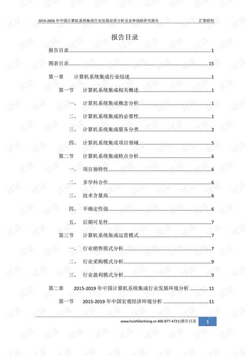 2019-2026年中國計算機系統集成行業發展前景分析及競爭戰略研究報告